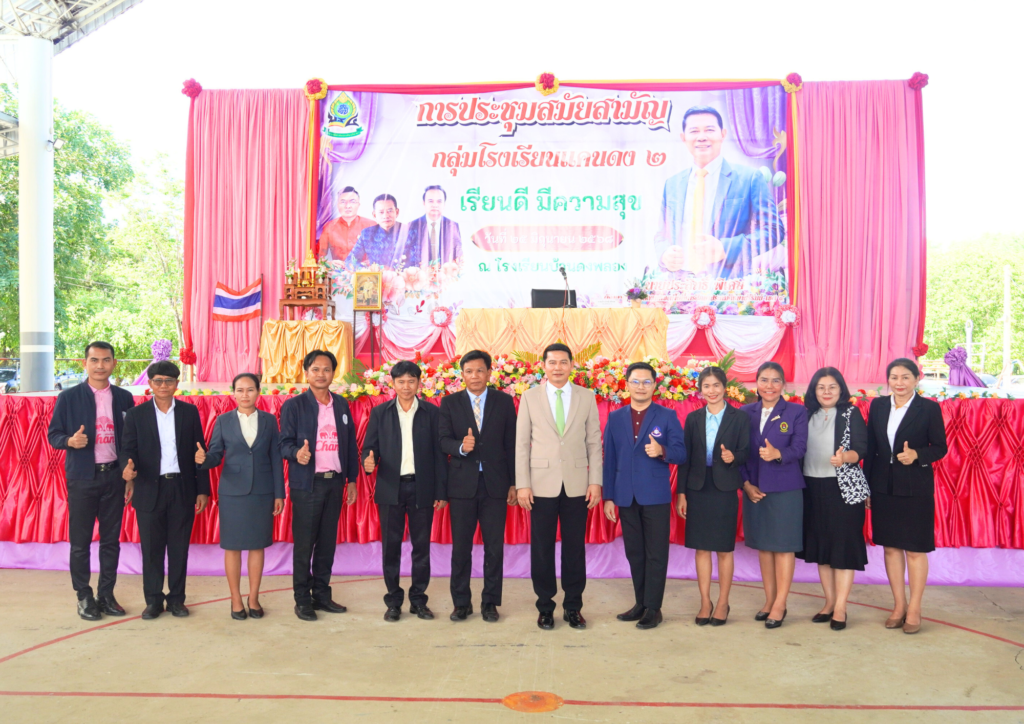 ผู้อำนวยการ สพป.บุรีรัมย์ เขต4 เป็นประธานการประชุมสมัยสามัญ กลุ่มโรงเรียนแคนดง2