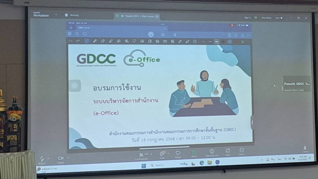 สพป.บุรีรัมย์ เขต 4 เข้าประชุม แนวปฏิบัติการเสนอหนังสือราชการทางอิเล็กทรอนิกส์(e-office) โดย สพฐ.