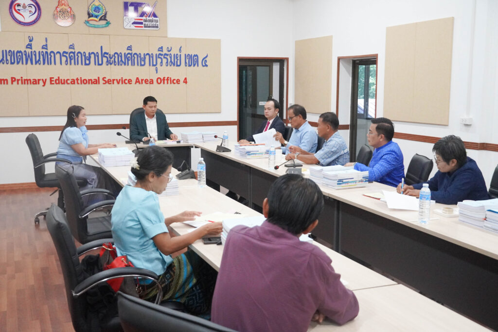 สพป.บุรีรัมย์ เขต 4 ประชุมคณะกรรมการการประเมิน ภาค ข ตำแหน่ง รองผู้อำนวยการสถานศึกษา