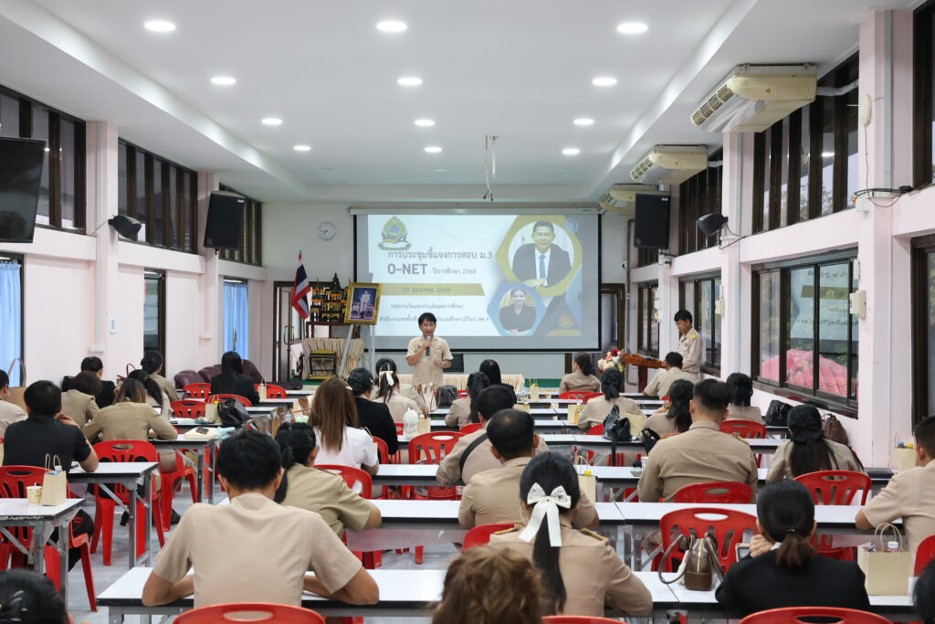 สพป.บุรีรัมย์ เขต 4 เตรียมความพร้อมจัดสอบ O-NET ม.3 ปี 68