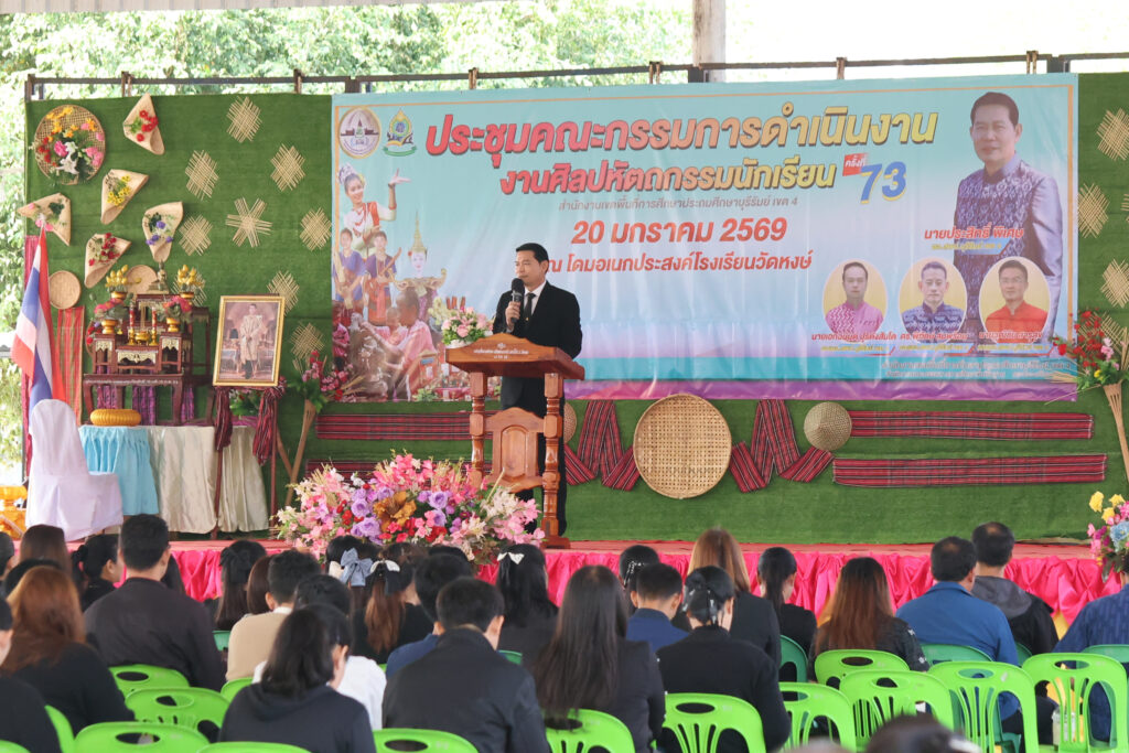 สพป.บุรีรัมย์ เขต 4 เตรียมความพร้อมการจัดงานศิลปหัตถกรรมนักเรียน ระดับเขตพื้นที่การศึกษา ครั้งที่ 73