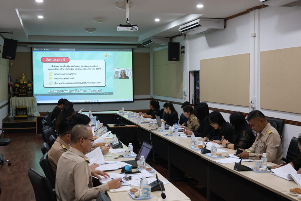 สพป.บุรีรัมย์ เขต 4 ประชุมทางไกลเพื่อทดลองเครื่องมือการติดตาม ประเมินผลการบริหาร และการจัดการศึกษาขั้นพื้นฐานของสำนักงานคณะกรรมการการศึกษาขั้นพื้นฐาน ประจําปีงบประมาณ พ.ศ. 2569