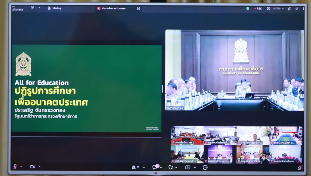 สพป.บุรีรัมย์ เขต 4 รับมอบนโยบายการศึกษากระทรวงศึกษาธิการ โดย รมว.ศธ.