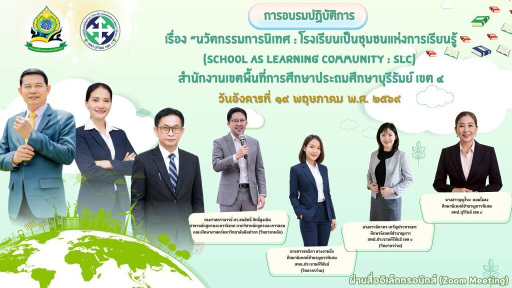 สพป.บุรีรัมย์ เขต 4 ส่งเสริมนวัตกรรมการนิเทศ ยกระดับคุณภาพการจัดการศึกษาอย่างยั่งยืน