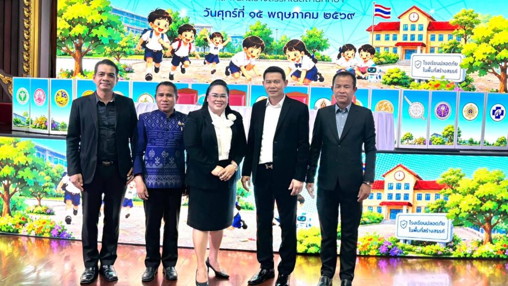 สพป.บุรีรัมย์ เขต 4  ร่วมพิธีลงนาม MOU ขับเคลื่อน “โรงเรียนปลอดภัย อุ่นใจในพื้นที่สร้างสรรค์”