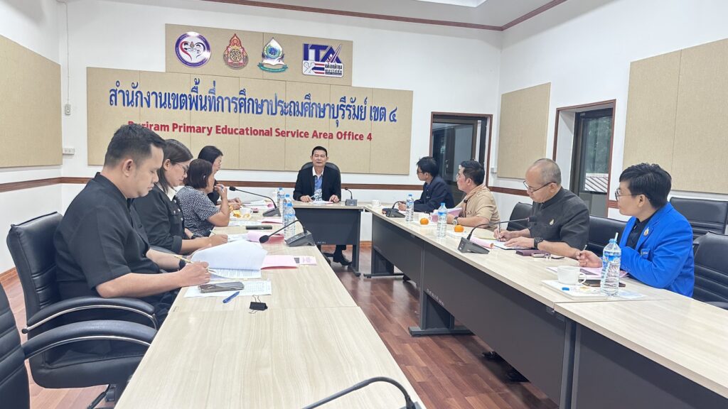 สพป.บุรีรัมย์ เขต 4 ประชุมคณะกรรมการกำหนดวิธีการสรรหาและเลือกสรรบุคคลเป็นลูกจ้างชั่วคราว