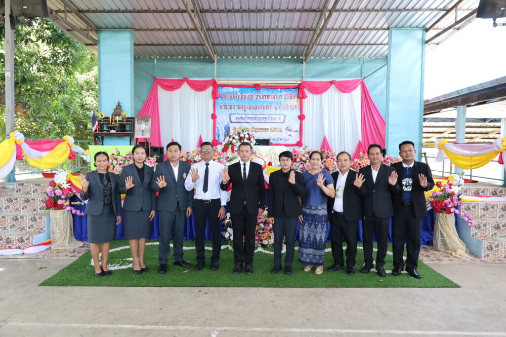 สพป.บุรีรัมย์ เขต 4 ประชุมสามัญประจำปี มอบนโยบายกลุ่มโรงเรียนคูเมือง 4