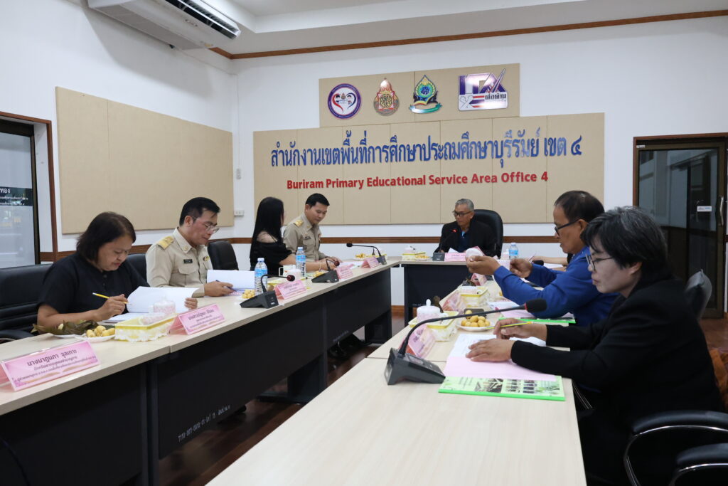 สพป.บุรีรัมย์ เขต 4 ประชุม อ.ก.ค.ศ. ครั้งที่ 6/2569
