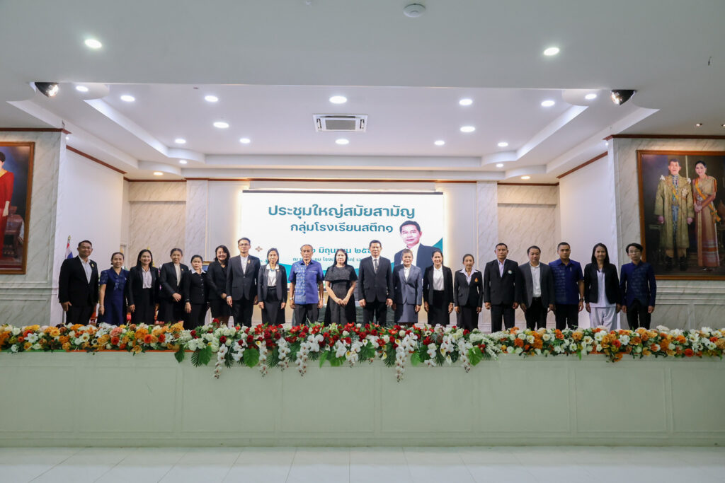 สพป.บุรีรัมย์ เขต 4 ประชุมใหญ่สมัยสามัญ มอบนโยบายการดำเนินงาน กลุ่มโรงเรียนสตึก 1