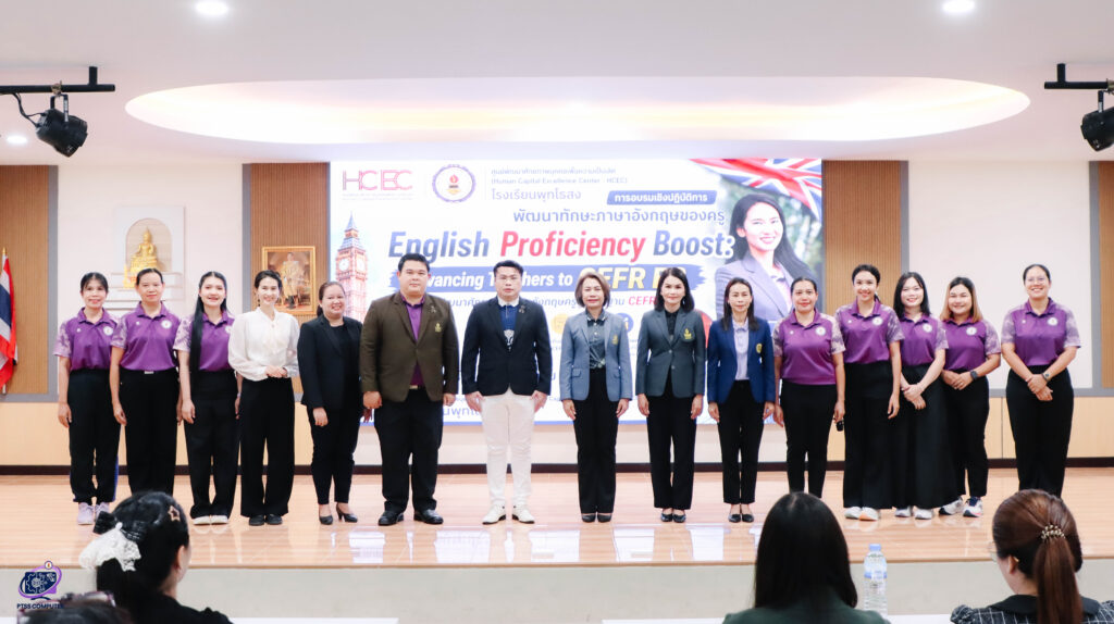 สพป.บุรีรัมย์ เขต 4 ร่วมกับศูนย์พัฒนาศักยภาพบุคคลเพื่อความเป็นเลิศ (Human Capital Excellence Center : HCEC) โรงเรียนพุทไธสง สพม.บุรีรัมย์ พัฒนาศักยภาพภาษาอังกฤษครูสู่มาตรฐาน CEFR B2