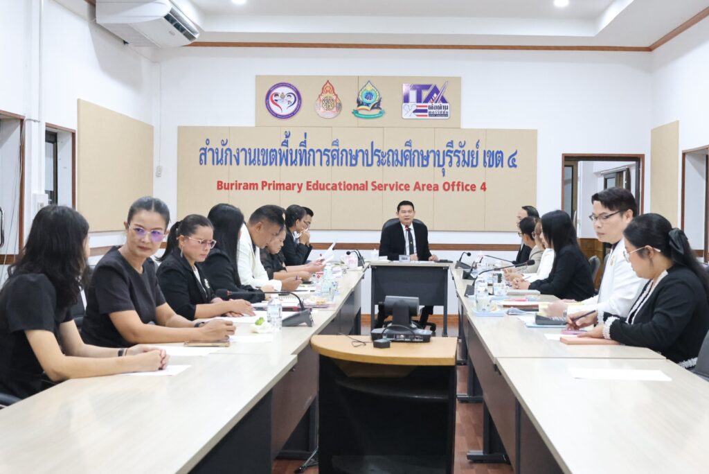 สพป.บุรีรัมย์ เขต 4 ประชุมผู้บริหารสำนักงานเขต ครั้งที่ 2/2569