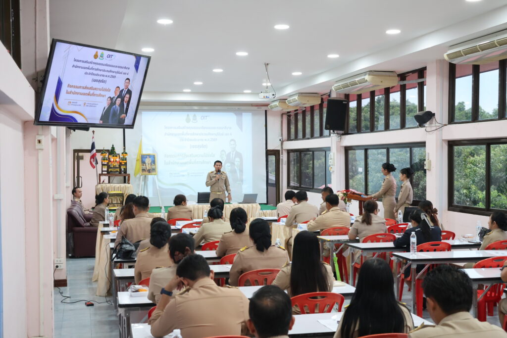 สพป.บุรีรัมย์ เขต 4 ขับเคลื่อน “เขตสุจริต” สร้างวัฒนธรรมองค์กรโปร่งใส