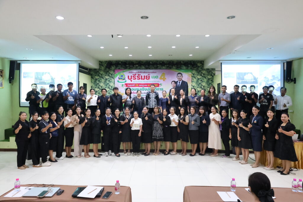 สพป.บุรีรัมย์ เขต 4 ขับเคลื่อนการพัฒนาศักยภาพครูผู้สอน ยกระดับคุณภาพสู่การพัฒนาผู้เรียนอย่างทั่วถึงและเท่าเทียม
