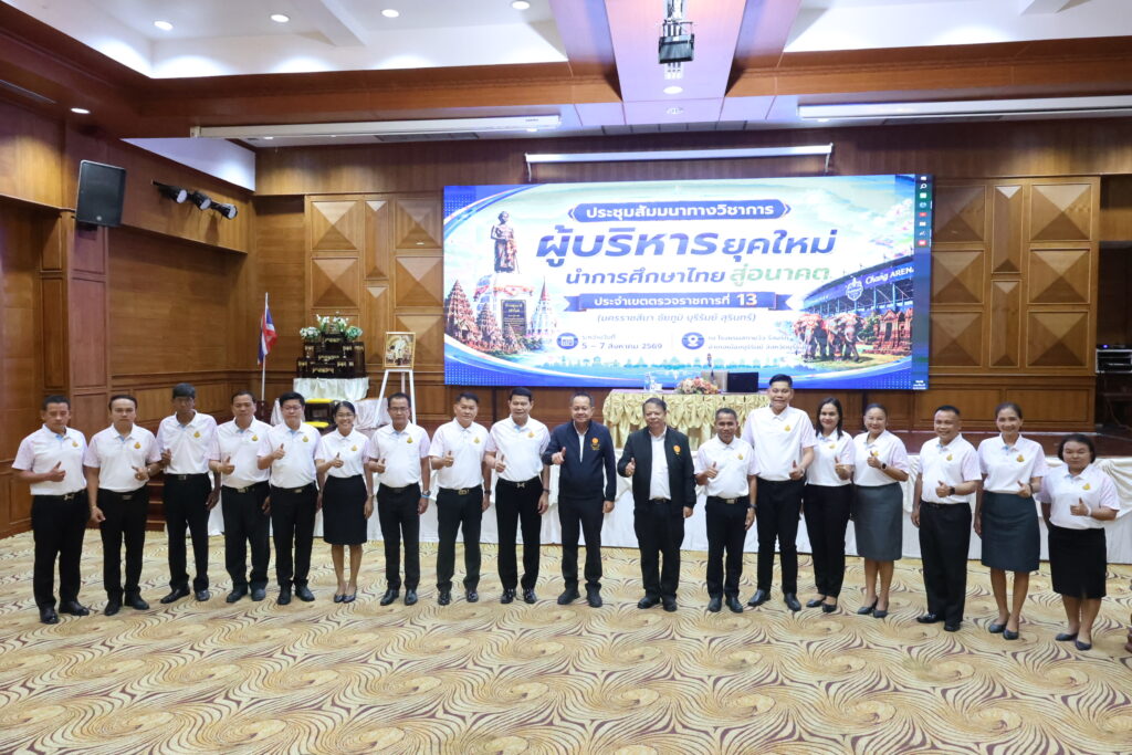 สพป.บุรีรัมย์ เขต 4 ร่วมประชุมผู้บริหารสำนักงานเขตพื้นที่การศึกษา ประจำเขตตรวจราชการที่ 13