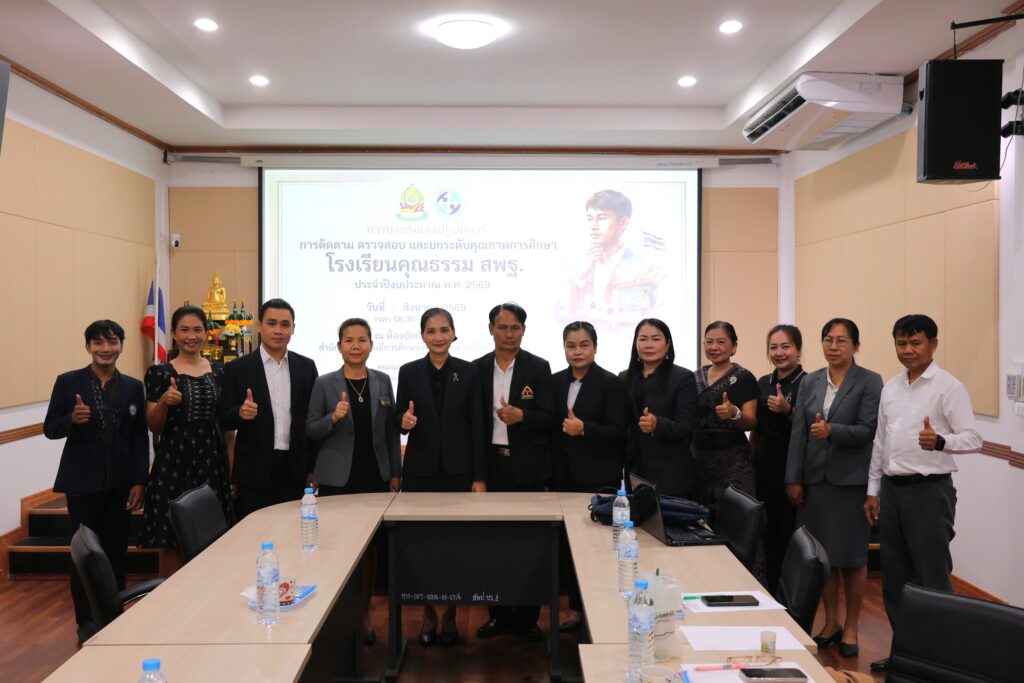 สพป.บุรีรัมย์ เขต 4 จัดอบรมเชิงปฏิบัติการติดตามและยกระดับคุณภาพ “โรงเรียนคุณธรรม สพฐ.” ประจำปีงบประมาณ พ.ศ. 2569
