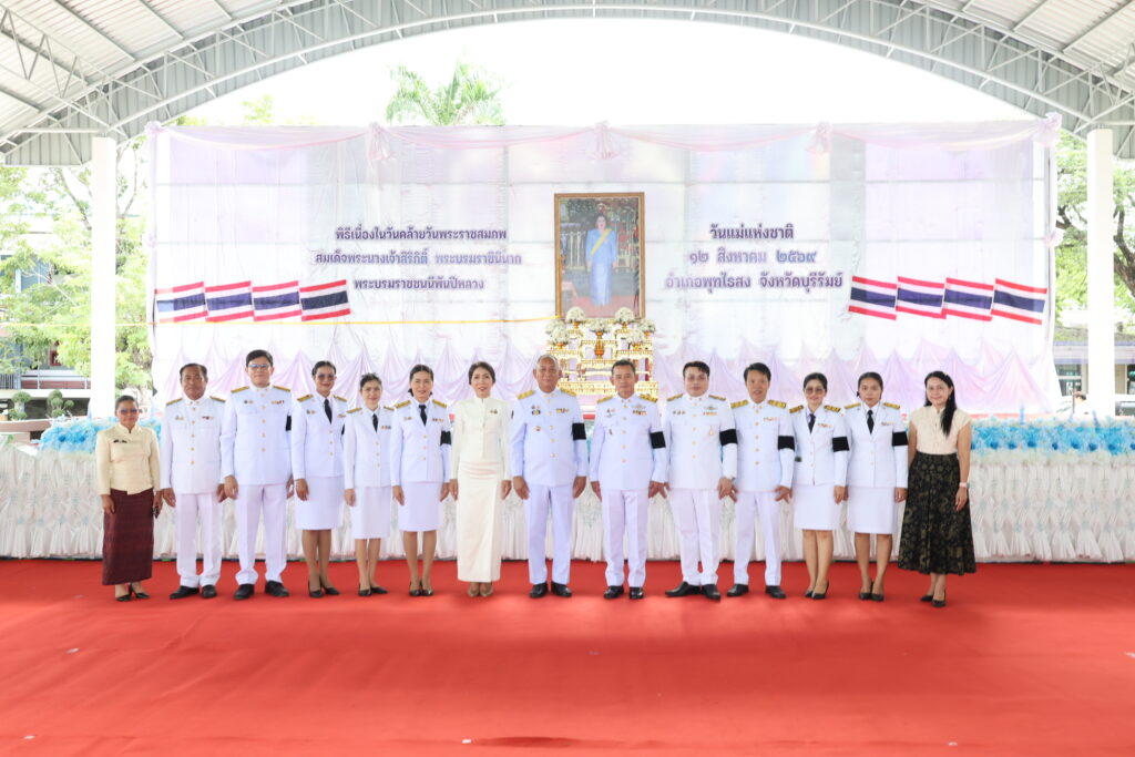 สพป.บุรีรัมย์ เขต 4 ร่วมทำบุญตักบาตรถวายพระราชกุศล เนื่องในวันคล้ายวันพระราชสมภพสมเด็จพระนางเจ้าสิริกิติ์ และวันแม่แห่งชาติ