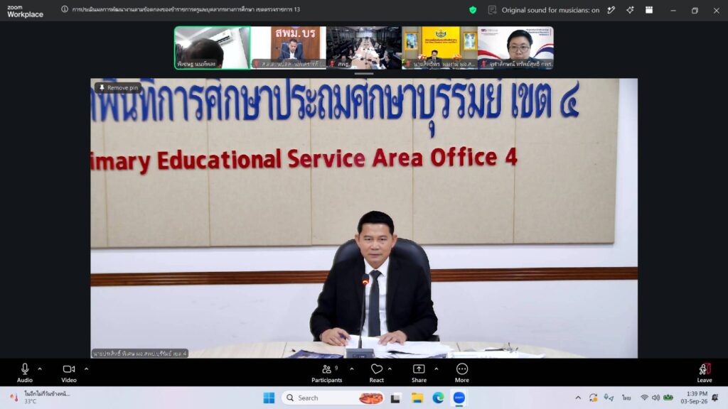 สพป.บุรีรัมย์ เขต 4 รับการประเมิน PA ผู้อำนวยการสำนักงานเขตพื้นที่การศึกษา