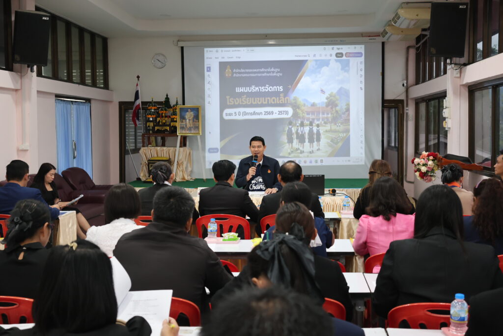 สพป.บุรีรัมย์ เขต 4 ประชุมแผนบริหารจัดการโรงเรียนขนาดเล็ก กำหนดเป้าหมาย 5 ปี มุ่งยกระดับคุณภาพการศึกษาอย่างเป็นระบบ