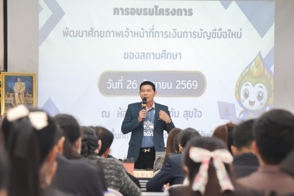 สพป.บุรีรัมย์ เขต 4 พัฒนาศักยภาพผู้ปฏิบัติงานการเงินการบัญชีมือใหม่ของสถานศึกษา