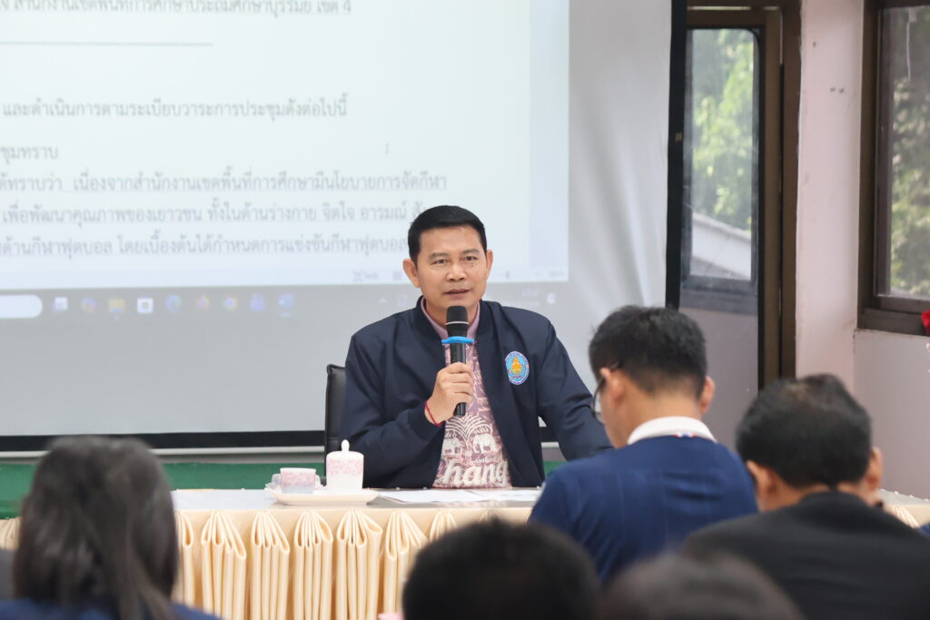 สพป.บุรีรัมย์ เขต 4 ประชุมมอบนโยบายขับเคลื่อนการแข่งขันฟุตบอลนักเรียน และ งานศิลปะหัตถกรรมนักเรียน ครั้งที่ 74